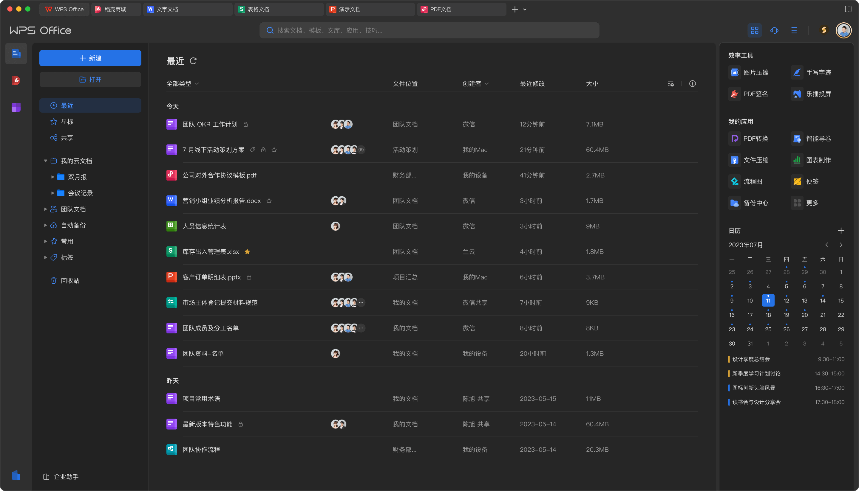 WPS Office电脑平板手机多端旅行同步